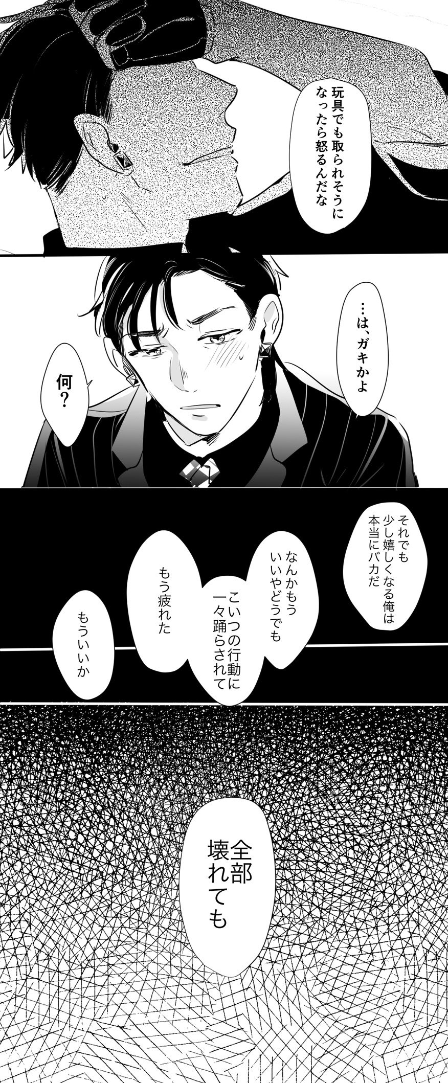 チンオナ下克上漫画