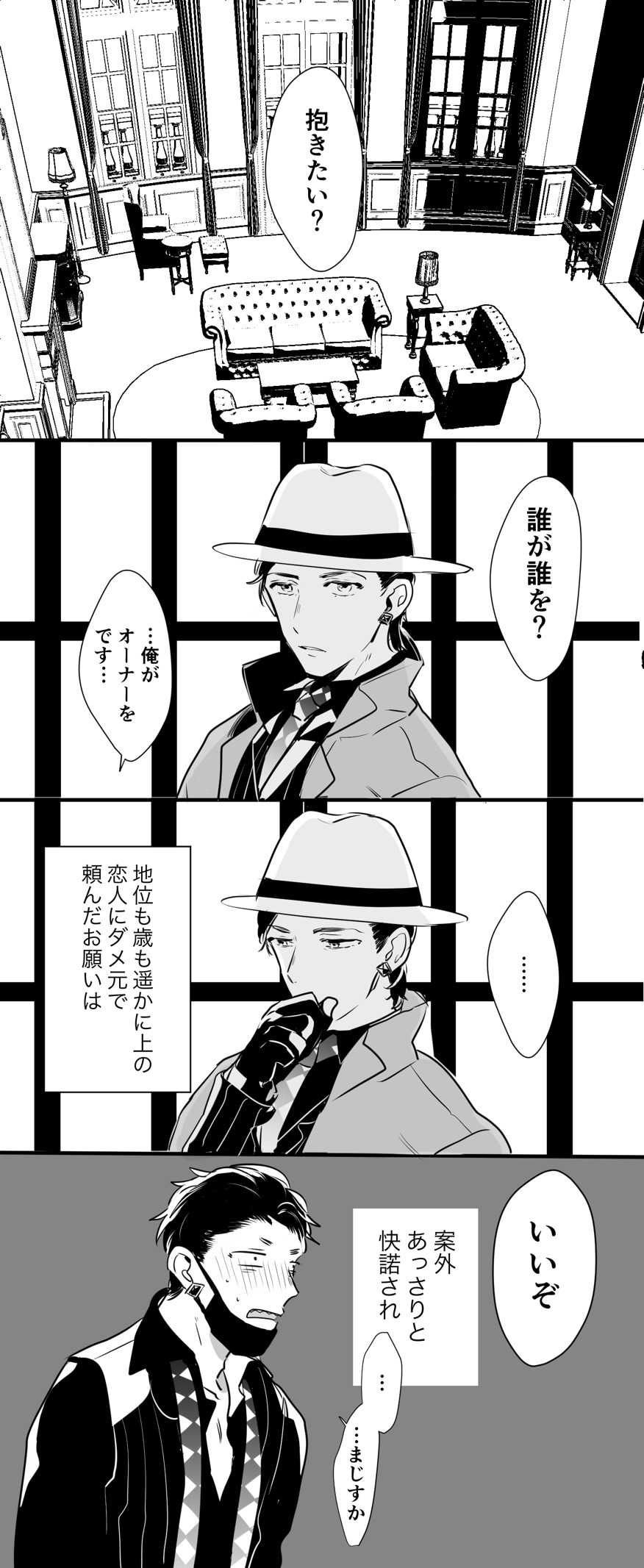 チンオナ下克上漫画