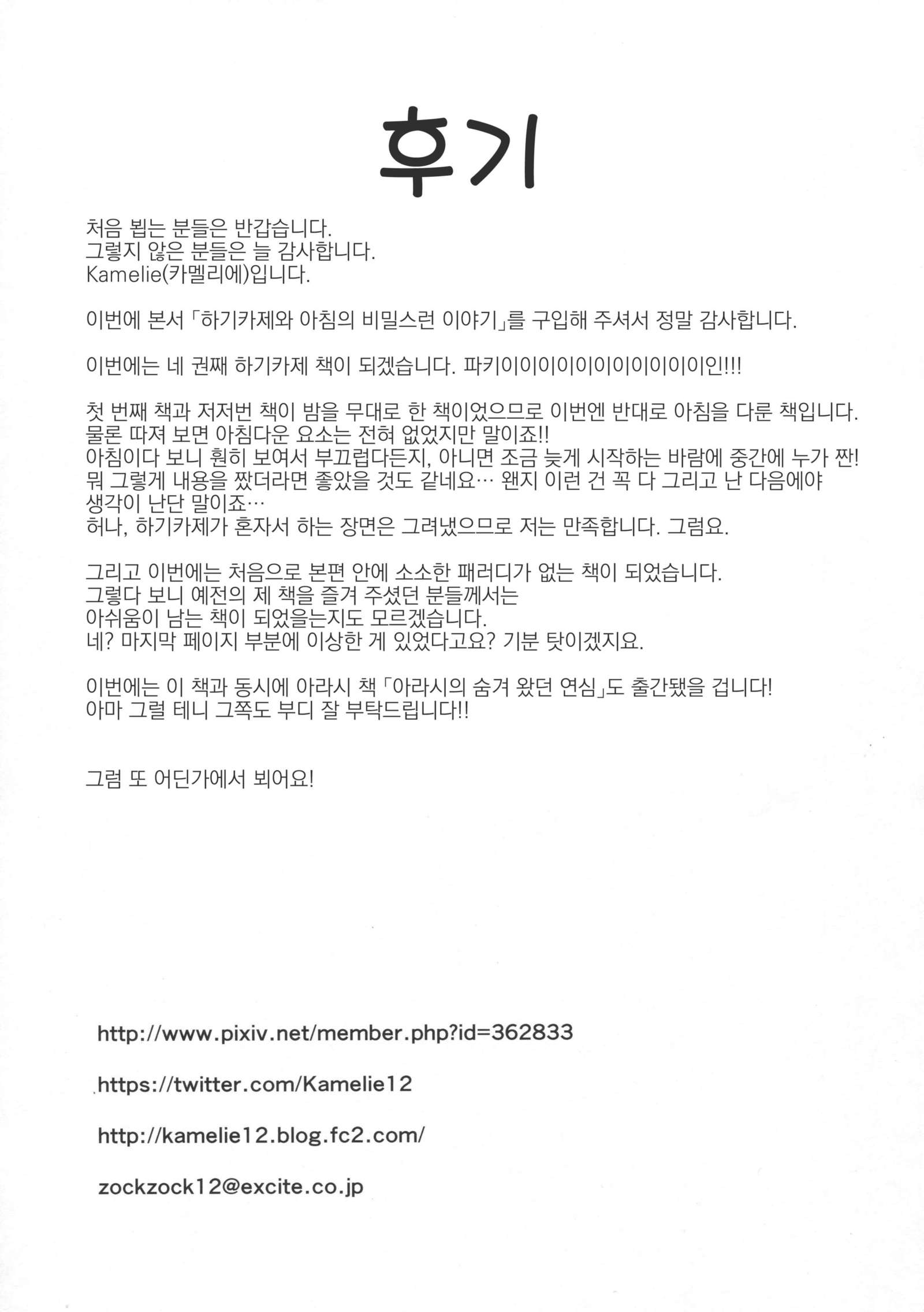 萩風と朝のひめゴト