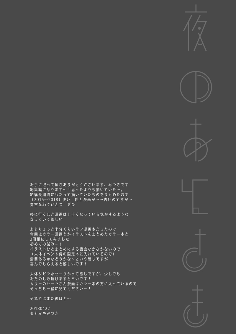 夜の跡崎夜