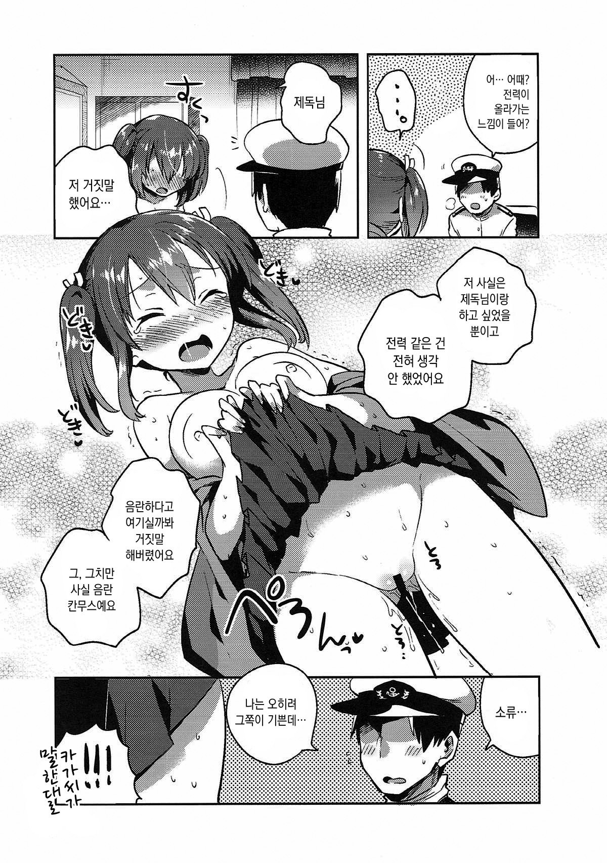 蒼龍と氷光のxx作戦