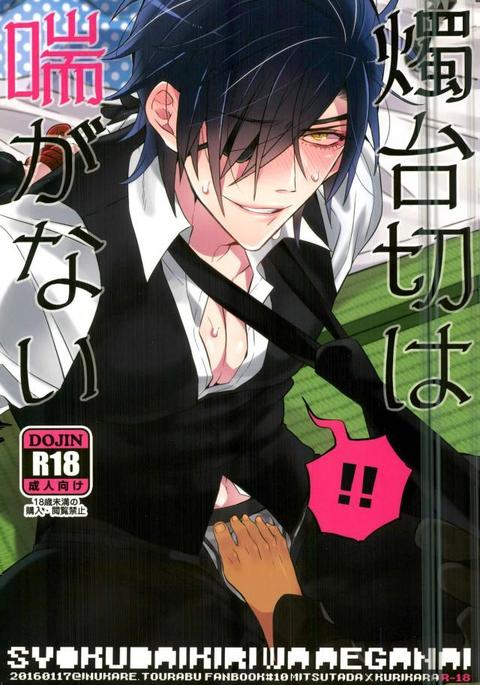 活撃刀剣剣燭台切光忠 活撃刀剣剣燭台切光忠