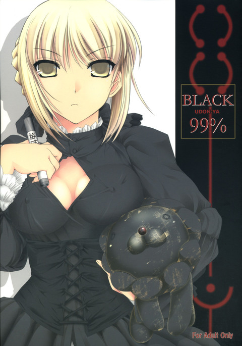 黒99% 黒99%