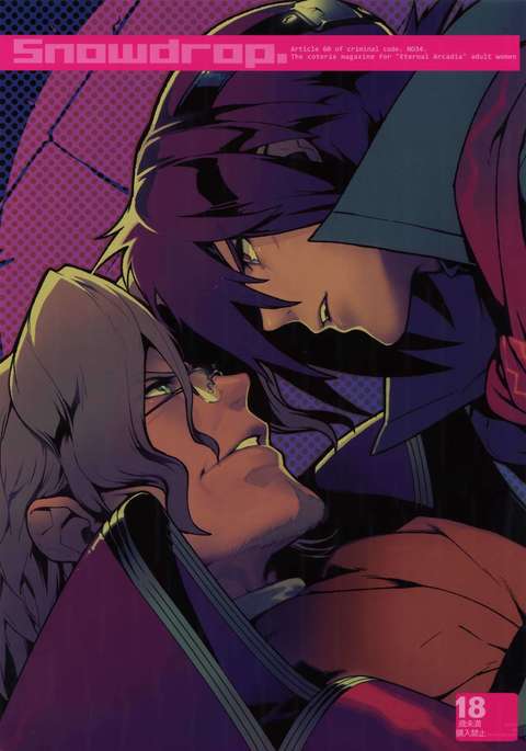 スノードロップ。 スノードロップ。