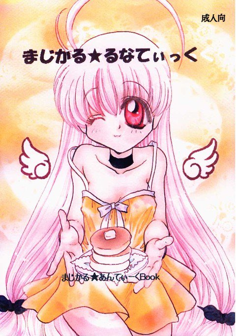 マジカル マジカル