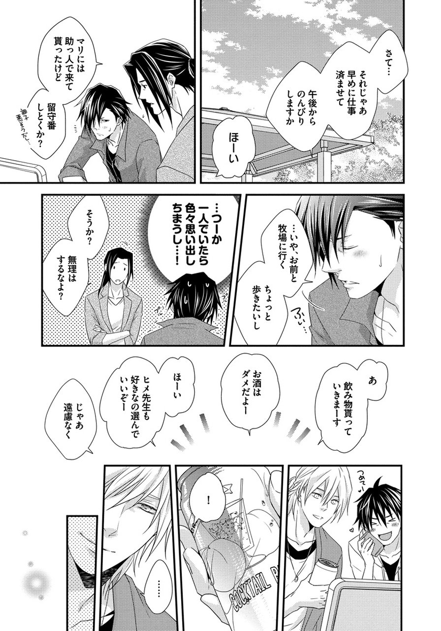 初庄世久原保育園Vol.01