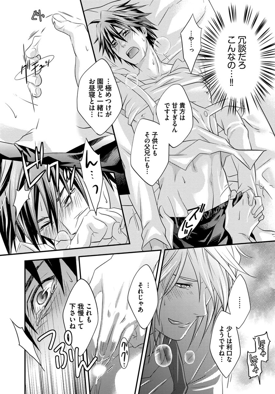 初庄世久原保育園Vol.01