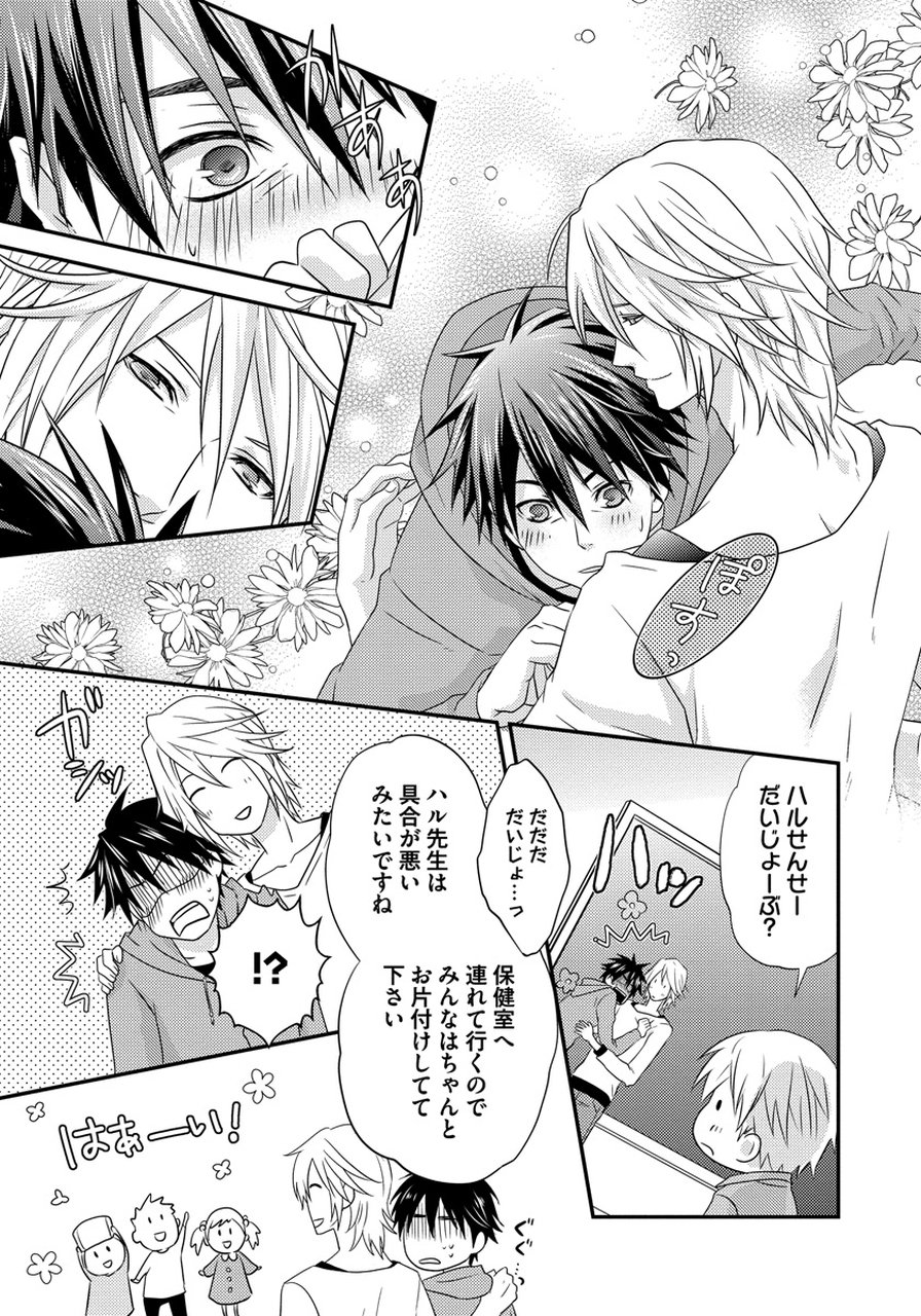 初庄世久原保育園Vol.01