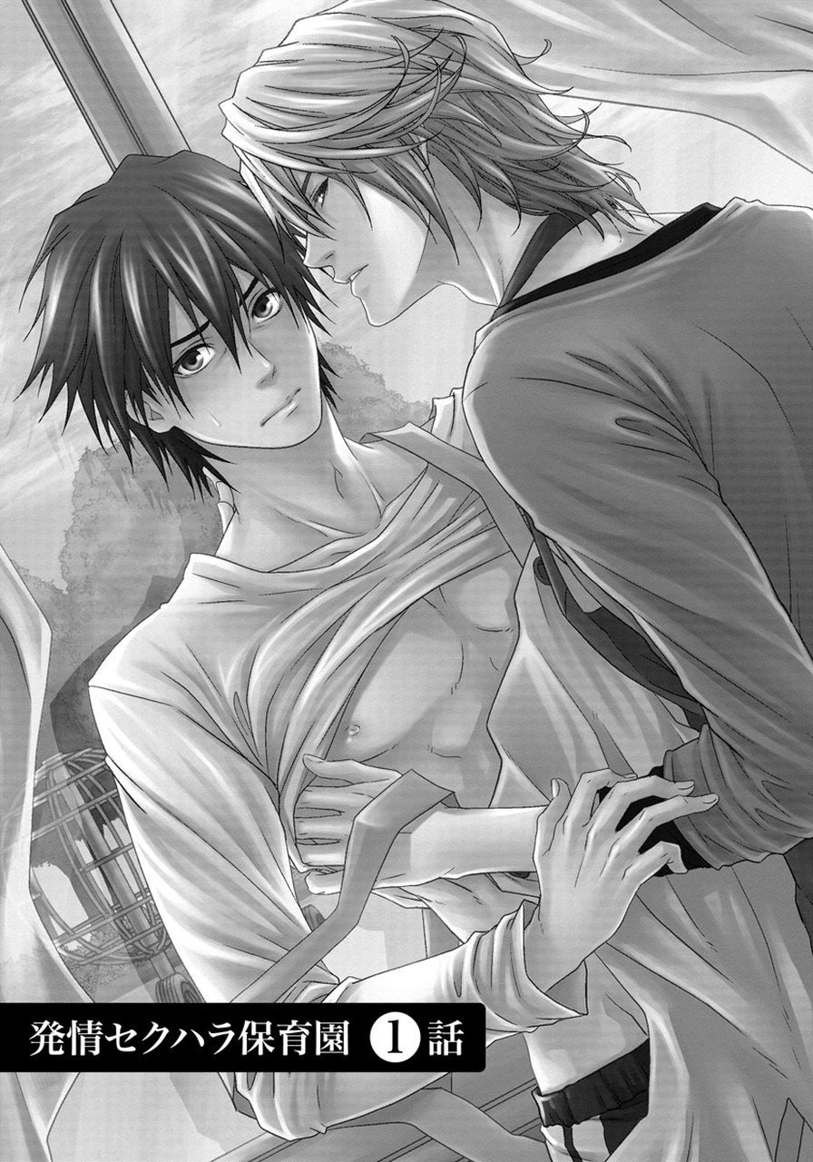 初庄世久原保育園Vol.01