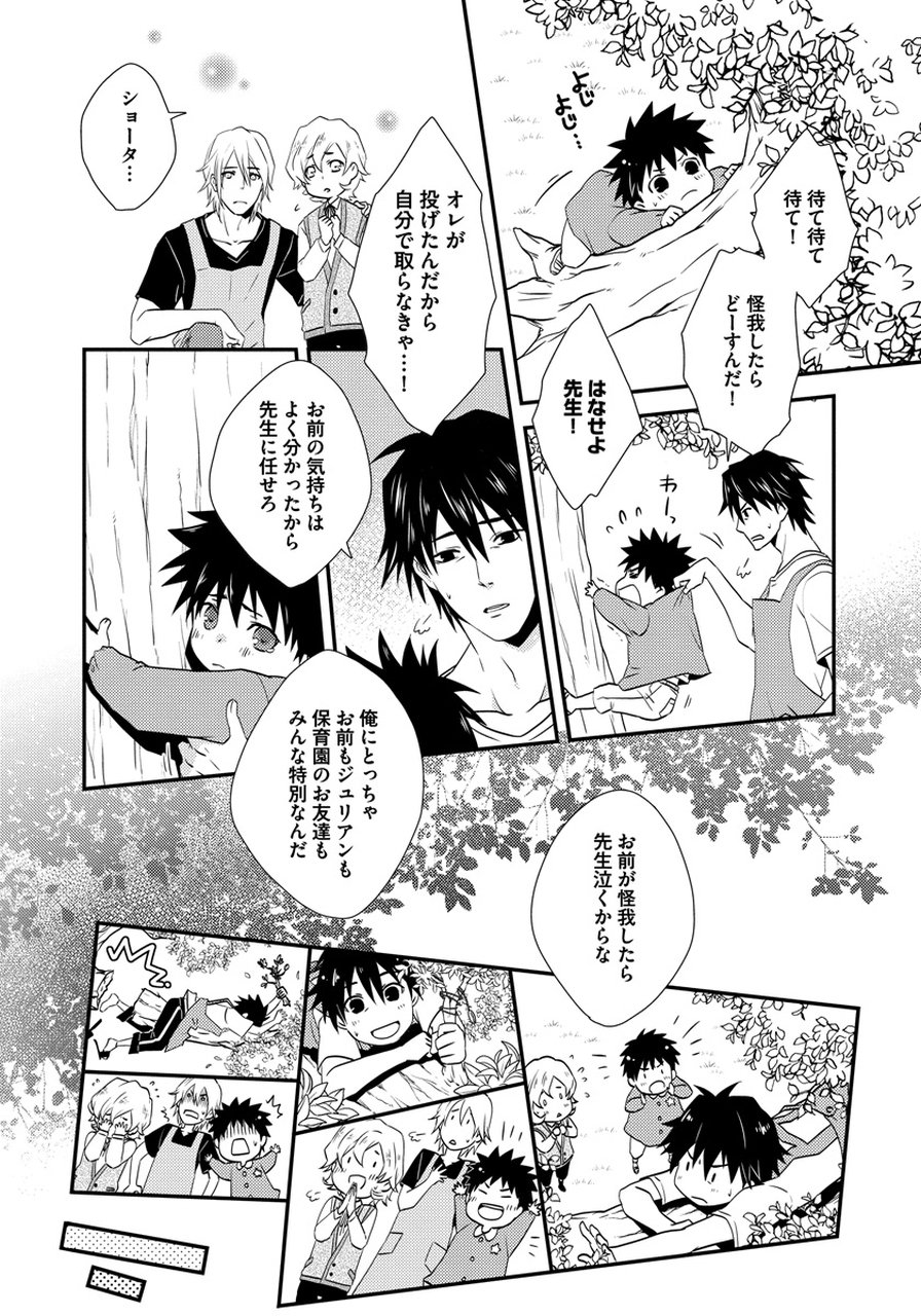 初庄世久原保育園Vol.01