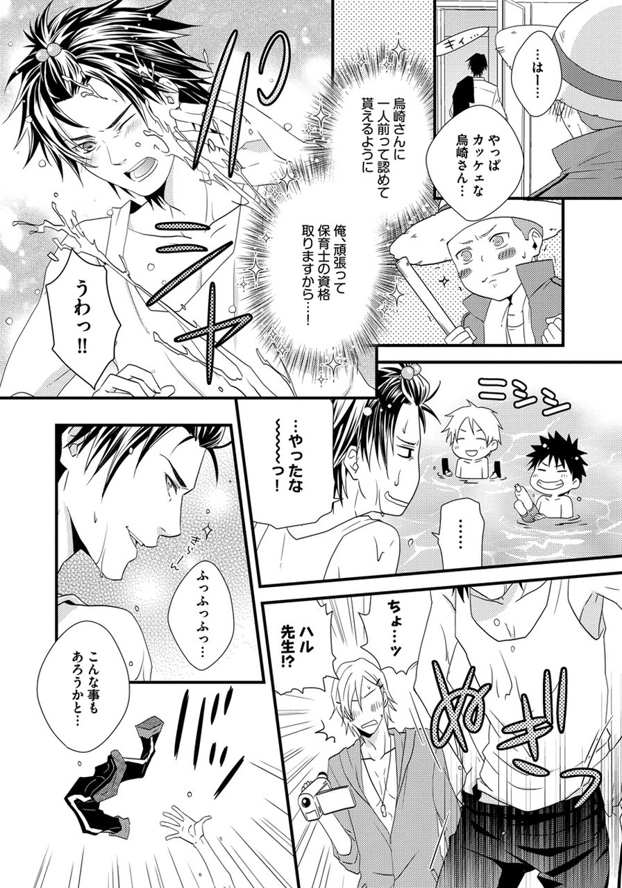 初庄世久原保育園Vol.01