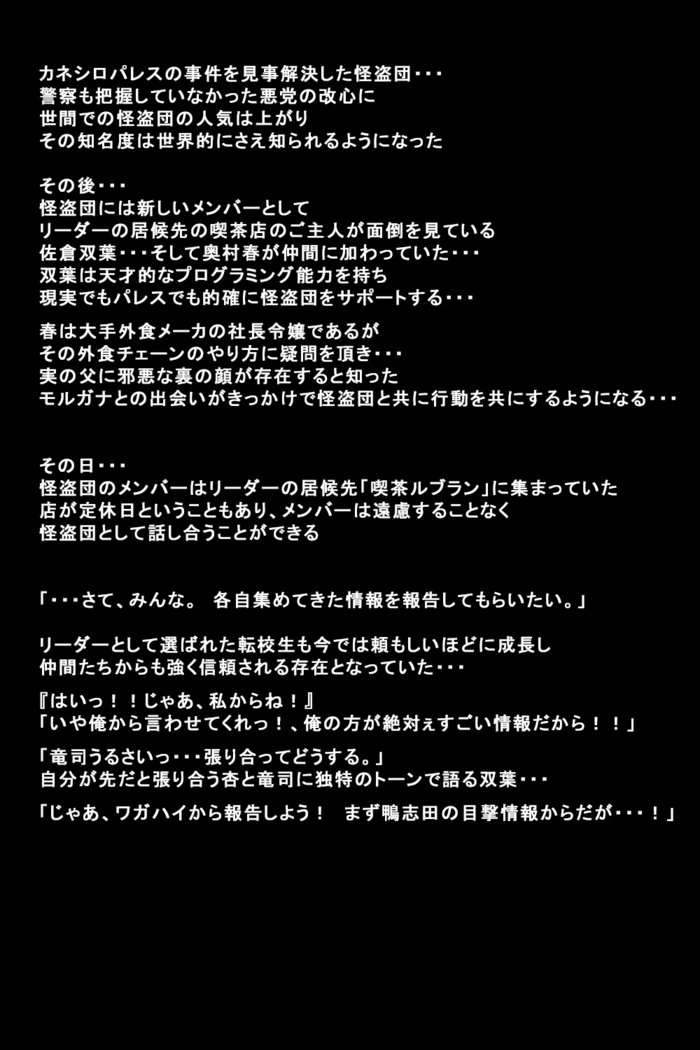 狩野城立が怪盗になったりゅう