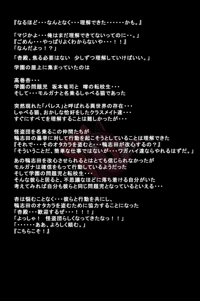 狩野城立が怪盗になったりゅう