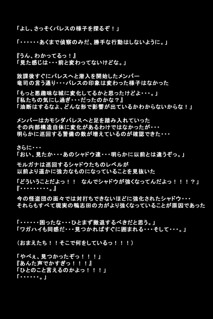 狩野城立が怪盗になったりゅう