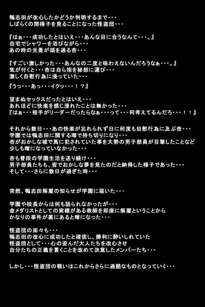 狩野城立が怪盗になったりゅう