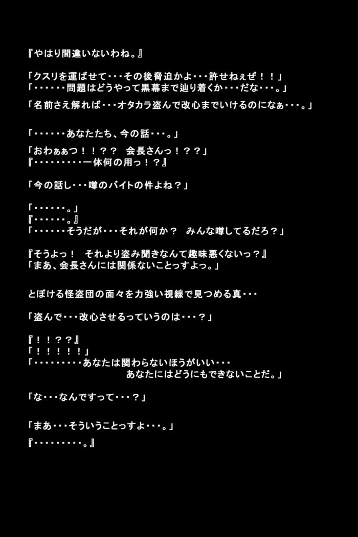 狩野城立が怪盗になったりゅう