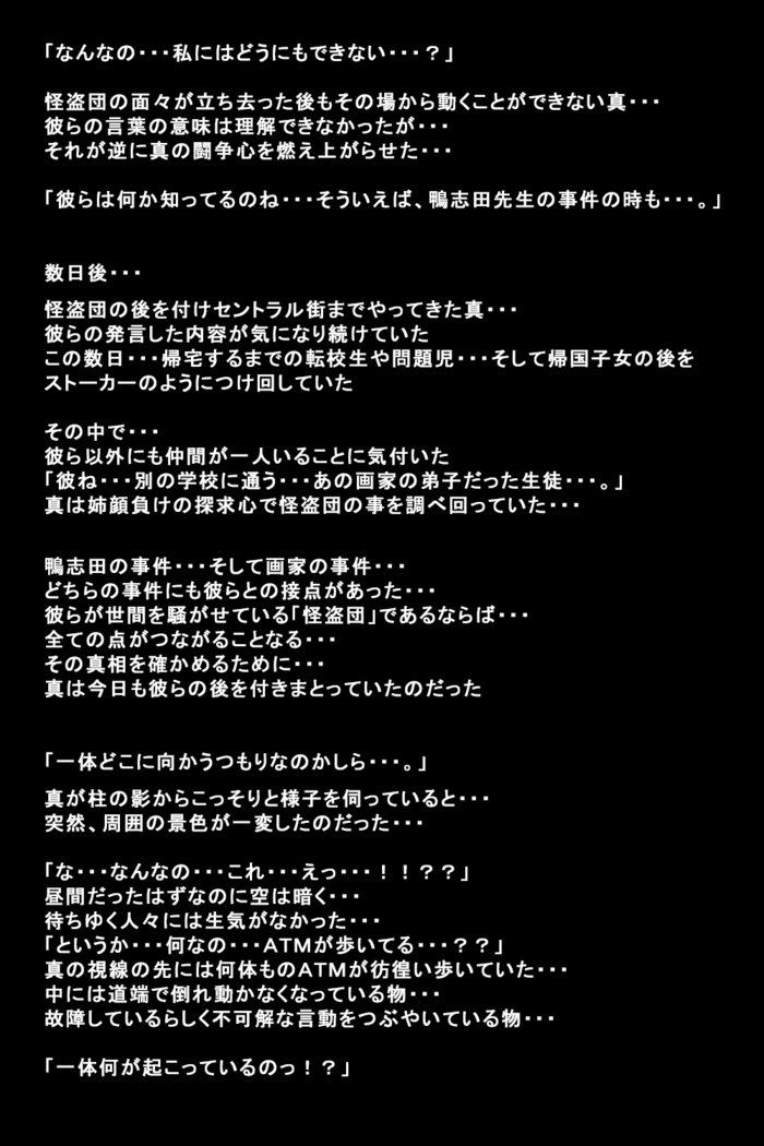 狩野城立が怪盗になったりゅう