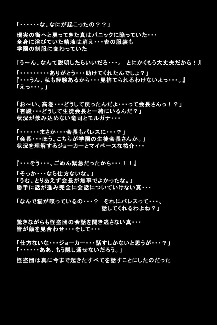 狩野城立が怪盗になったりゅう