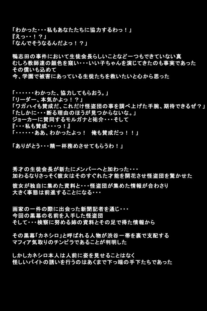 狩野城立が怪盗になったりゅう