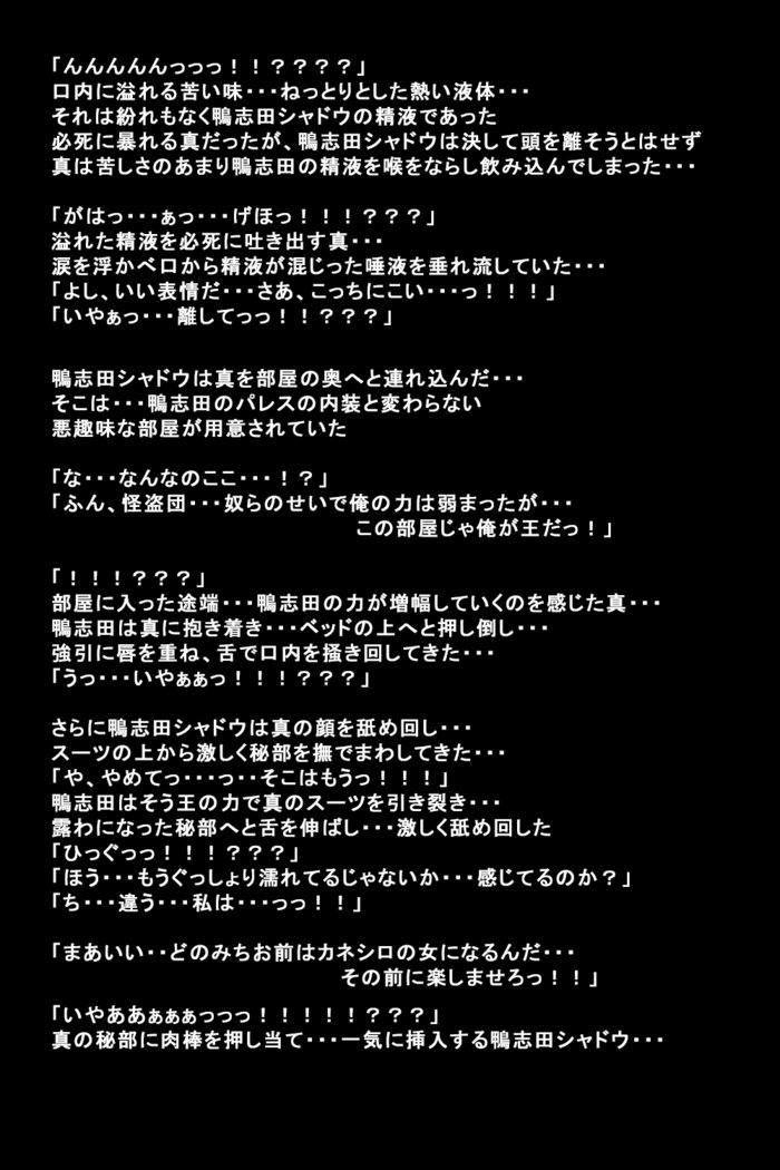 狩野城立が怪盗になったりゅう