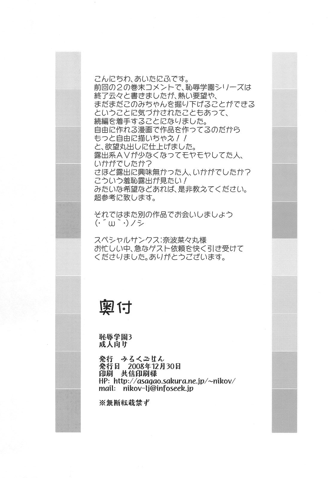 ちじょく学園3