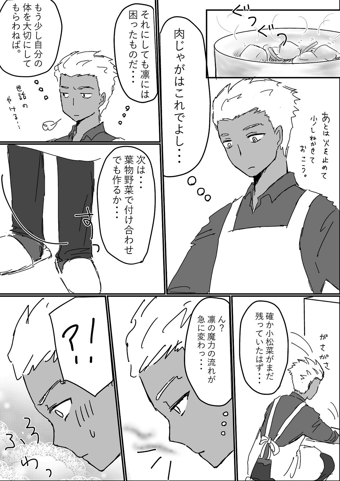 アーチャーミテルから村村してくる凛ちゃんのおはなし