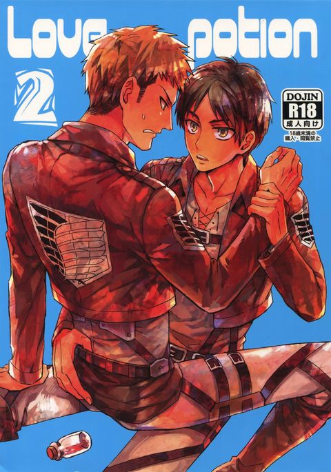 ラブポーション2