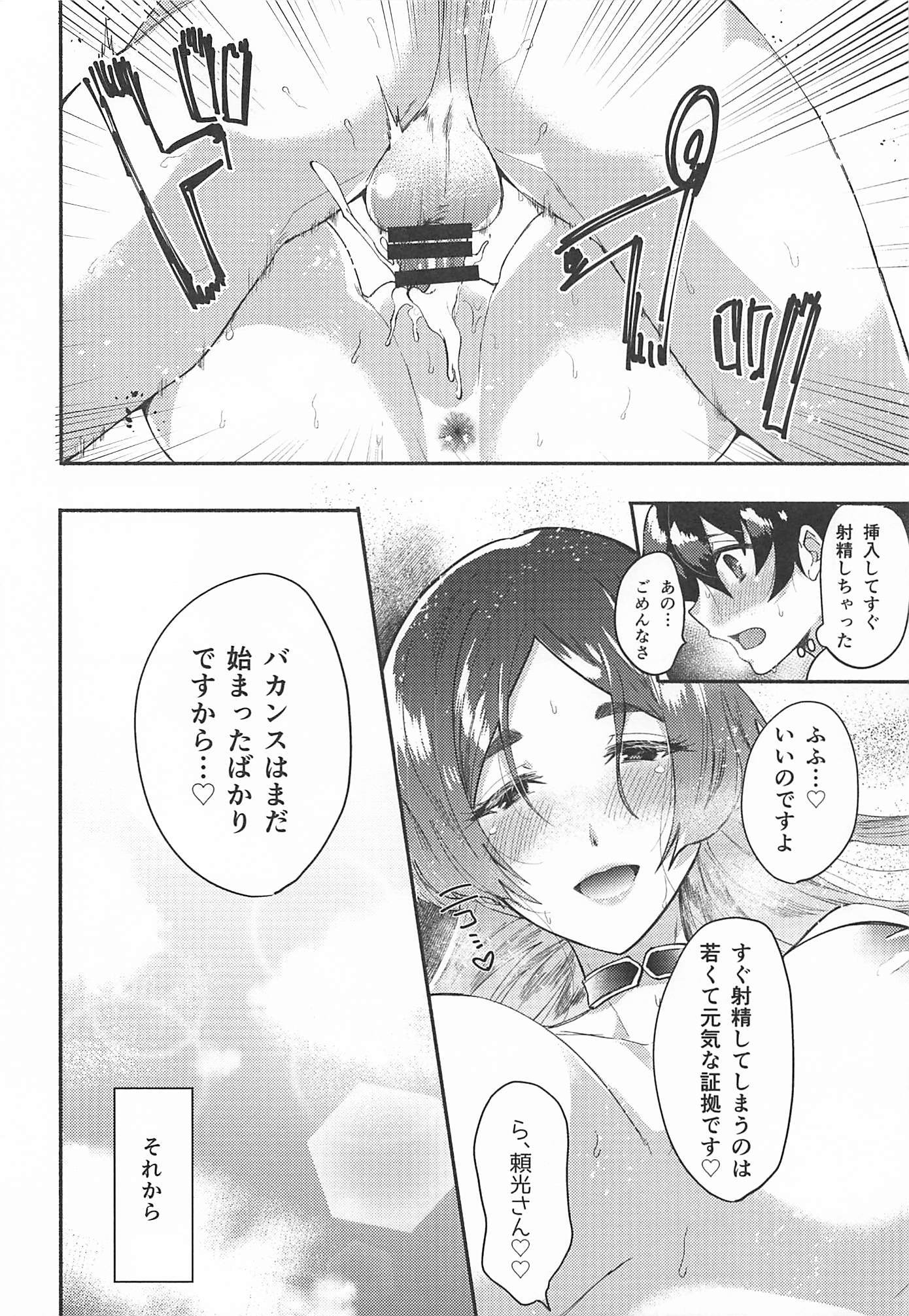 雷光さんから西光の楽園で