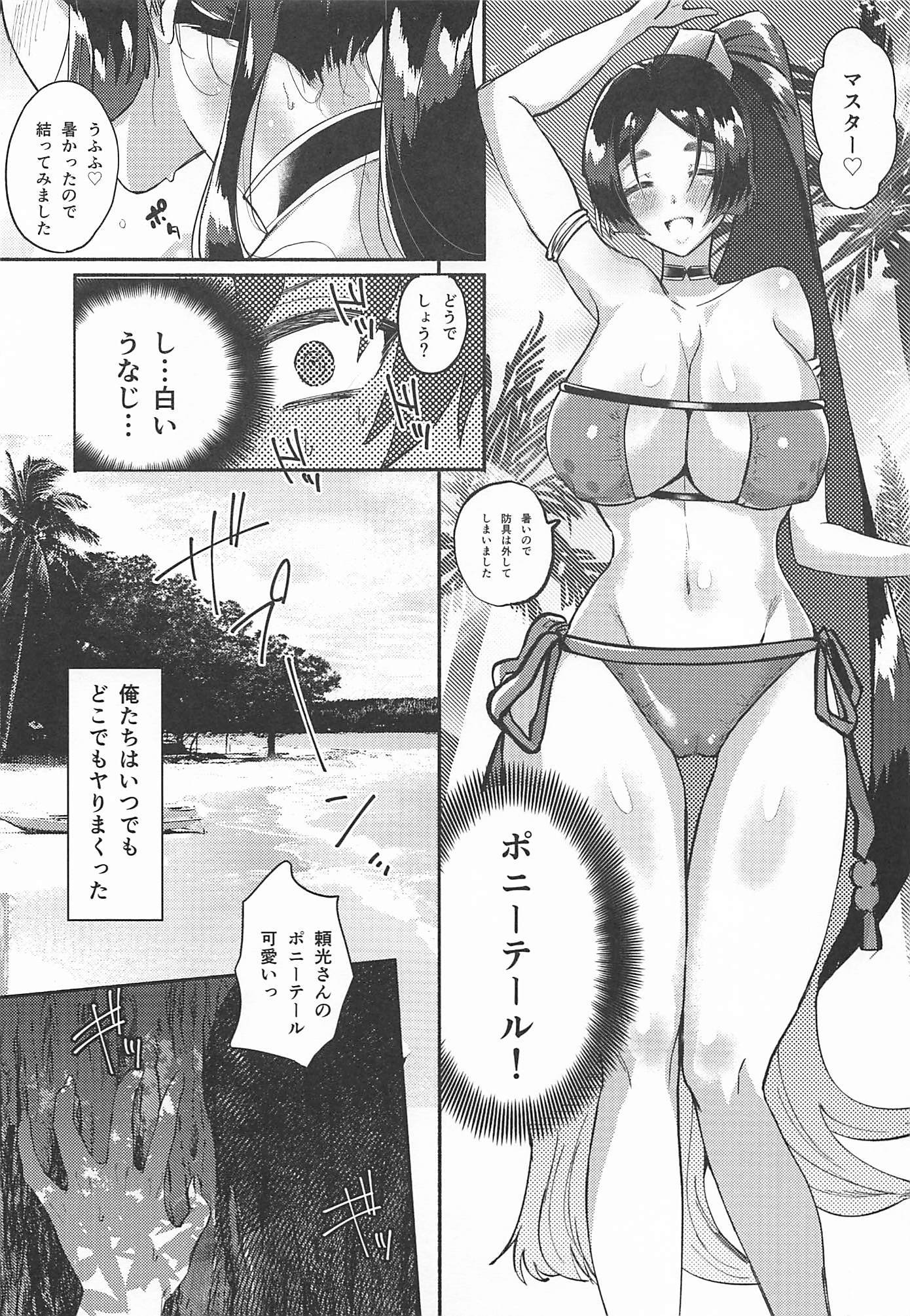 雷光さんから西光の楽園で