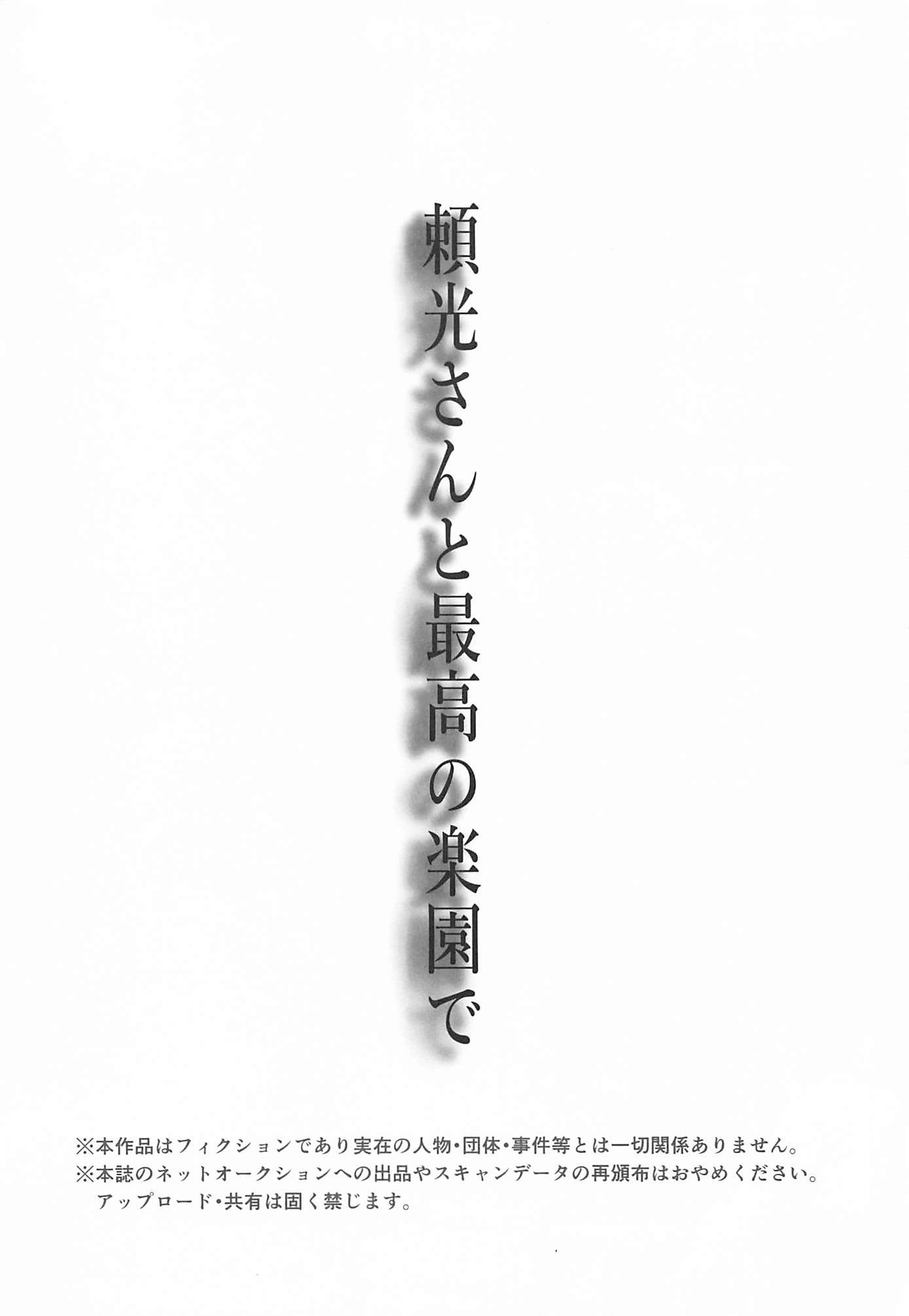 雷光さんから西光の楽園で