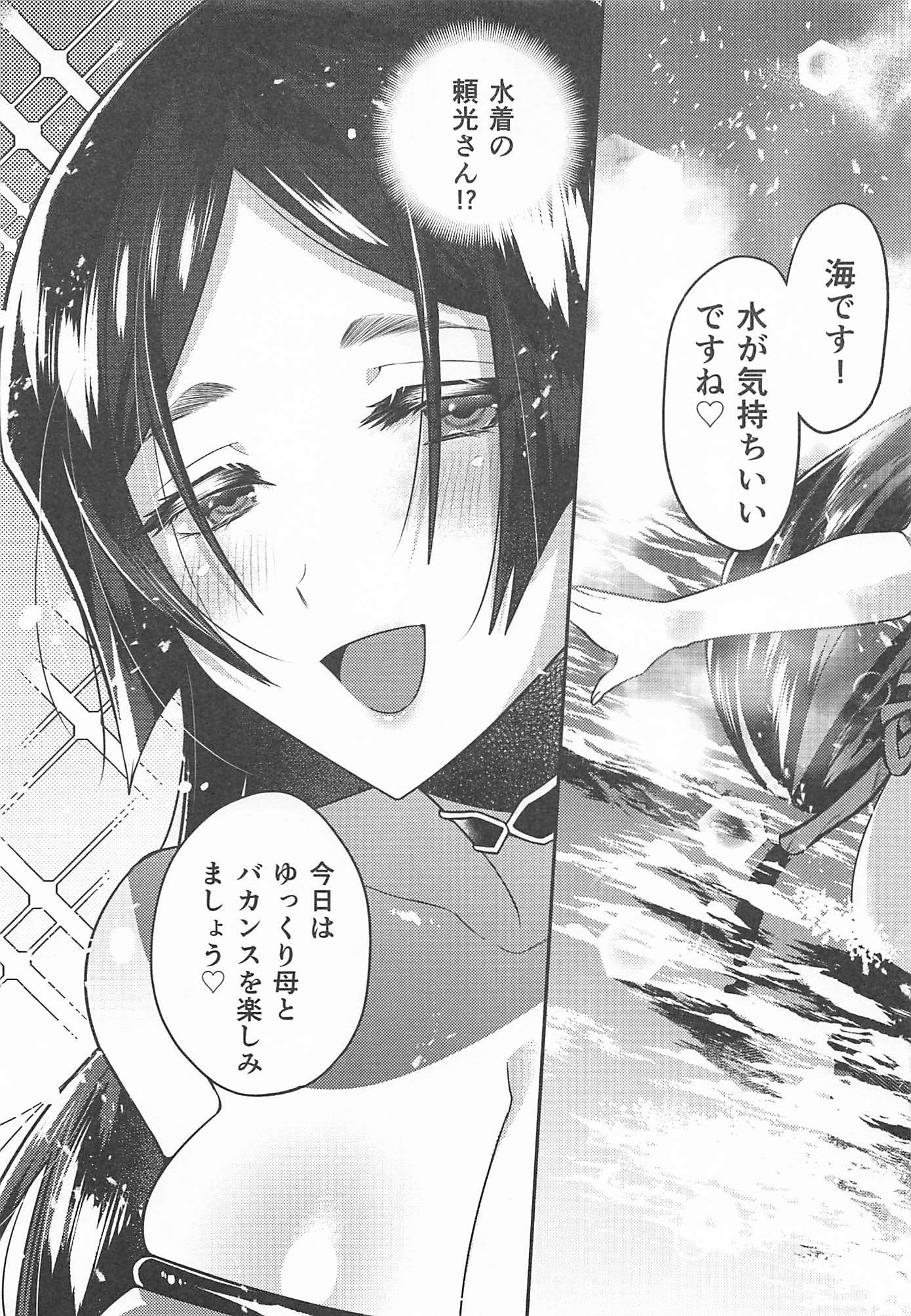 雷光さんから西光の楽園で