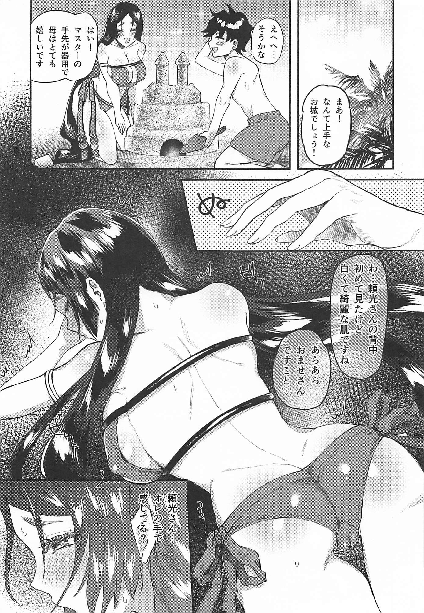 雷光さんから西光の楽園で