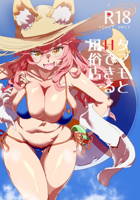玉藻前とHできる風俗天 玉藻前とHできる風俗天