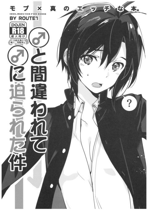 と間違われてに迫られた件 と間違われてに迫られた件