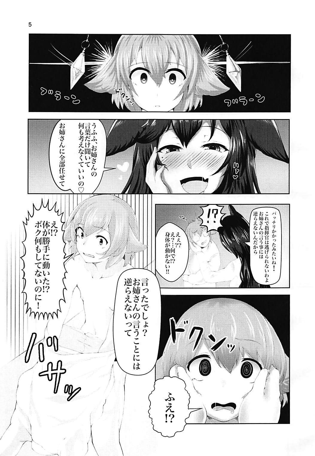 ワタシのモノになりなさい