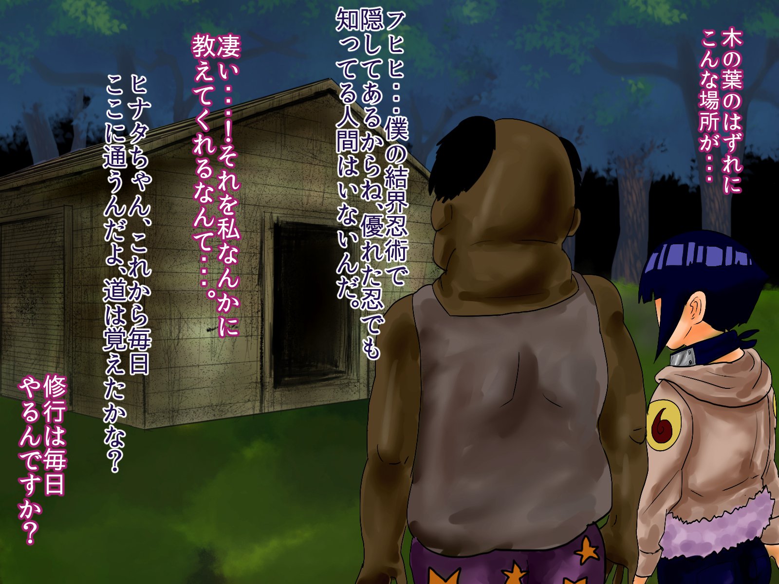 日向がこのはにてちょうきょう