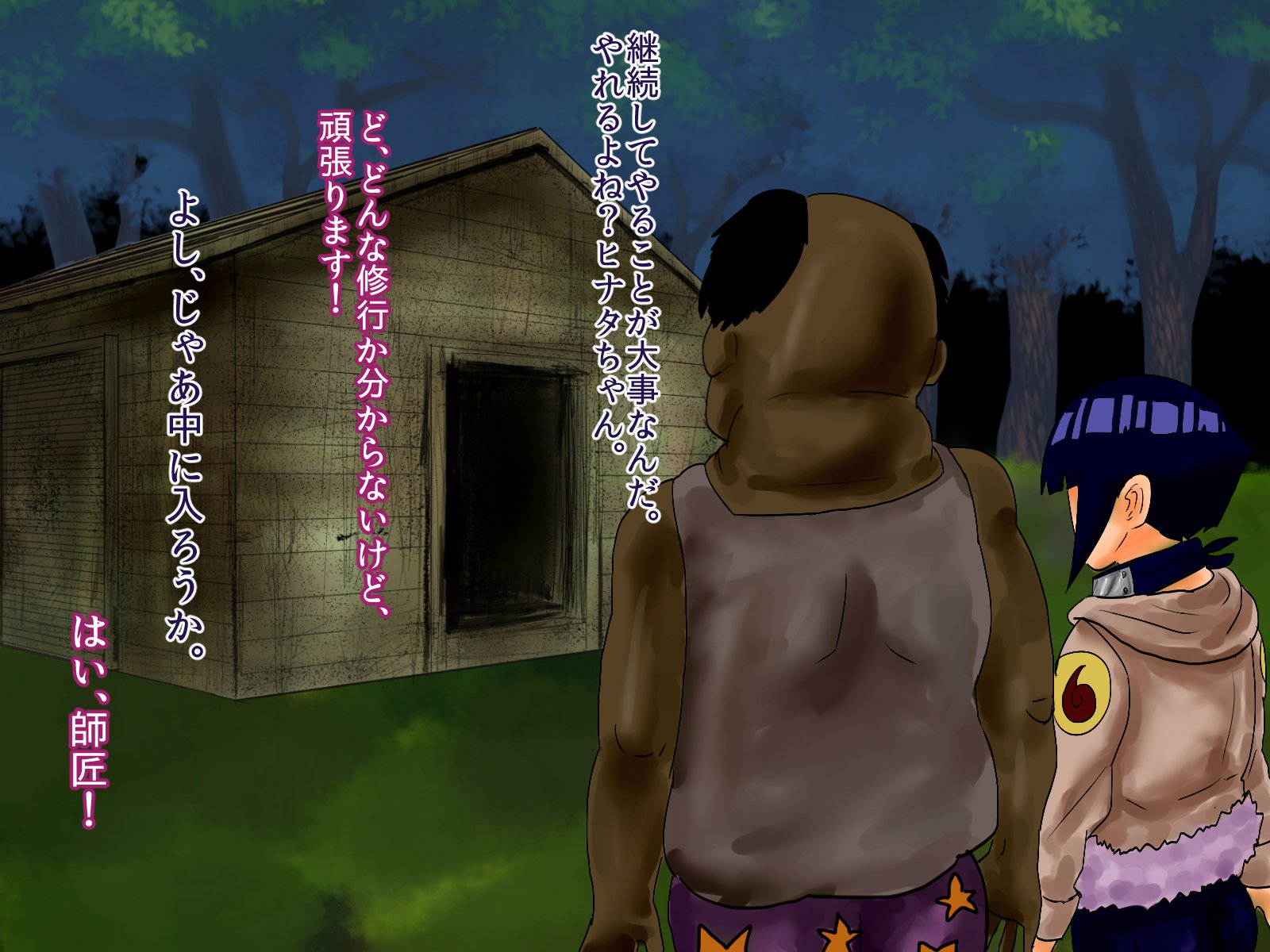 日向がこのはにてちょうきょう