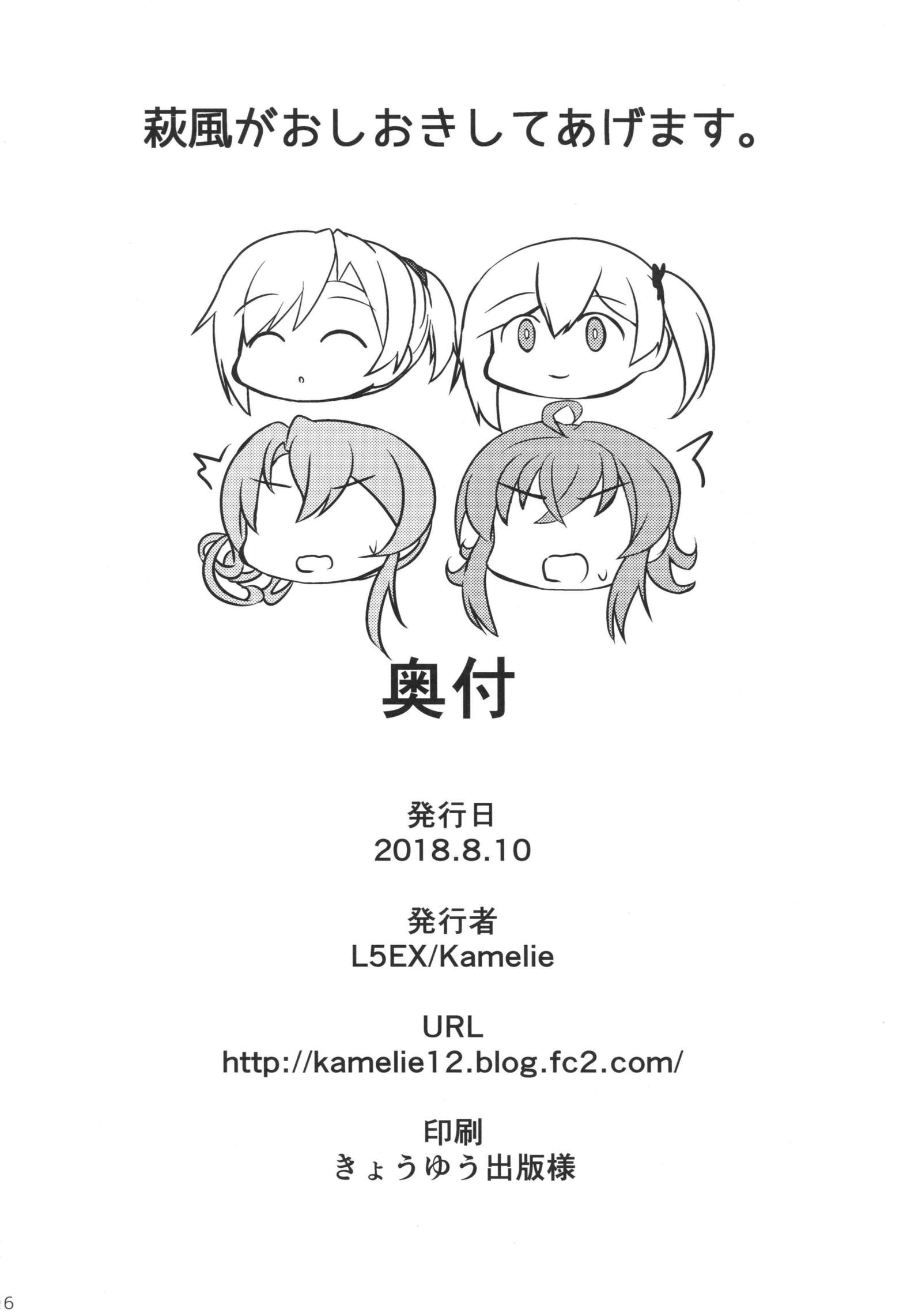 萩風がしおきしてあげます。