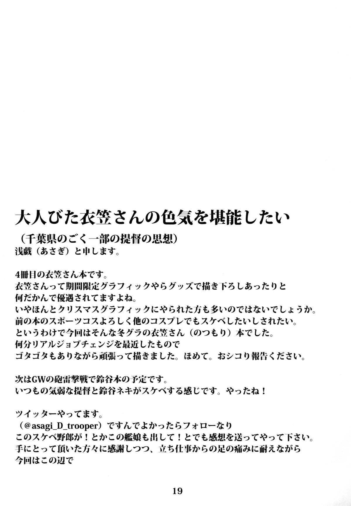 衣笠十順衣笠さん-大陽秀中夜せん-