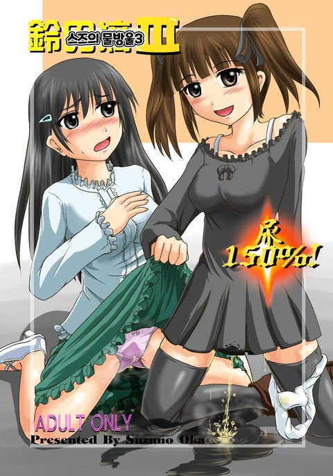 鈴のシタタリIII 鈴のシタタリIII