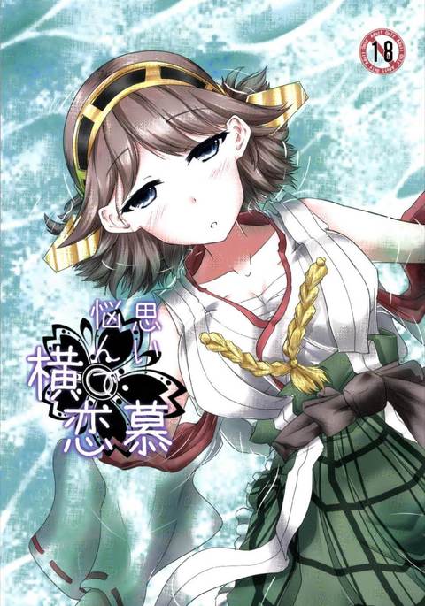 おもいなやんでよこれんぼ おもいなやんでよこれんぼ