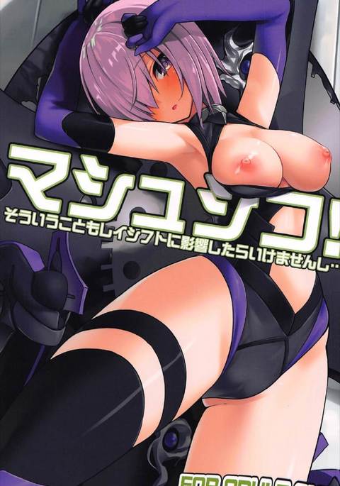マッシュシコ! マッシュシコ!