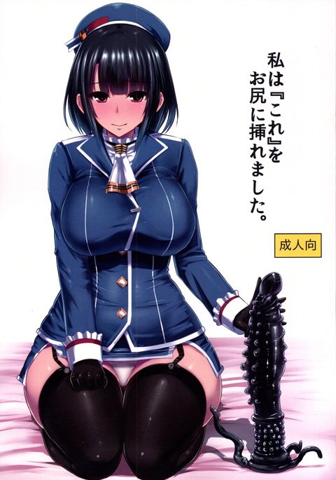 ワタシは「コレ」 oおしりにいれました。 ワタシは「コレ」 oおしりにいれました。