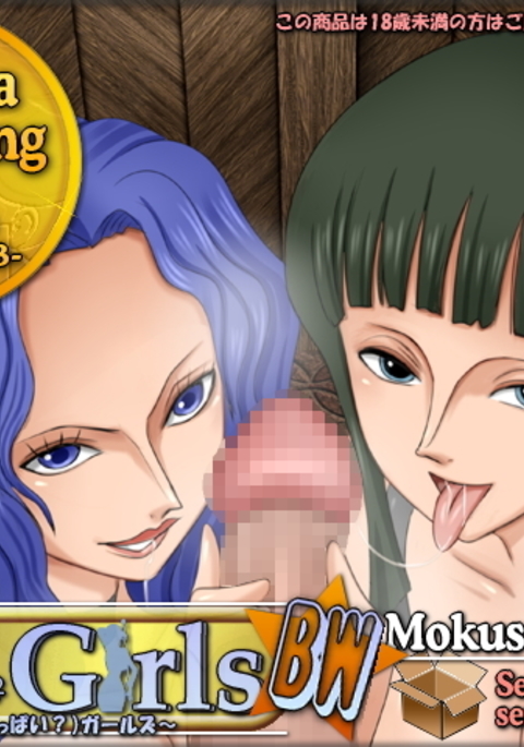 セクシャルパロディーCGシリーズvol。 32 OPガールズシリーズ> OPガールズBW セクシャルパロディーCGシリーズvol。 32 OPガールズシリーズ> OPガールズBW