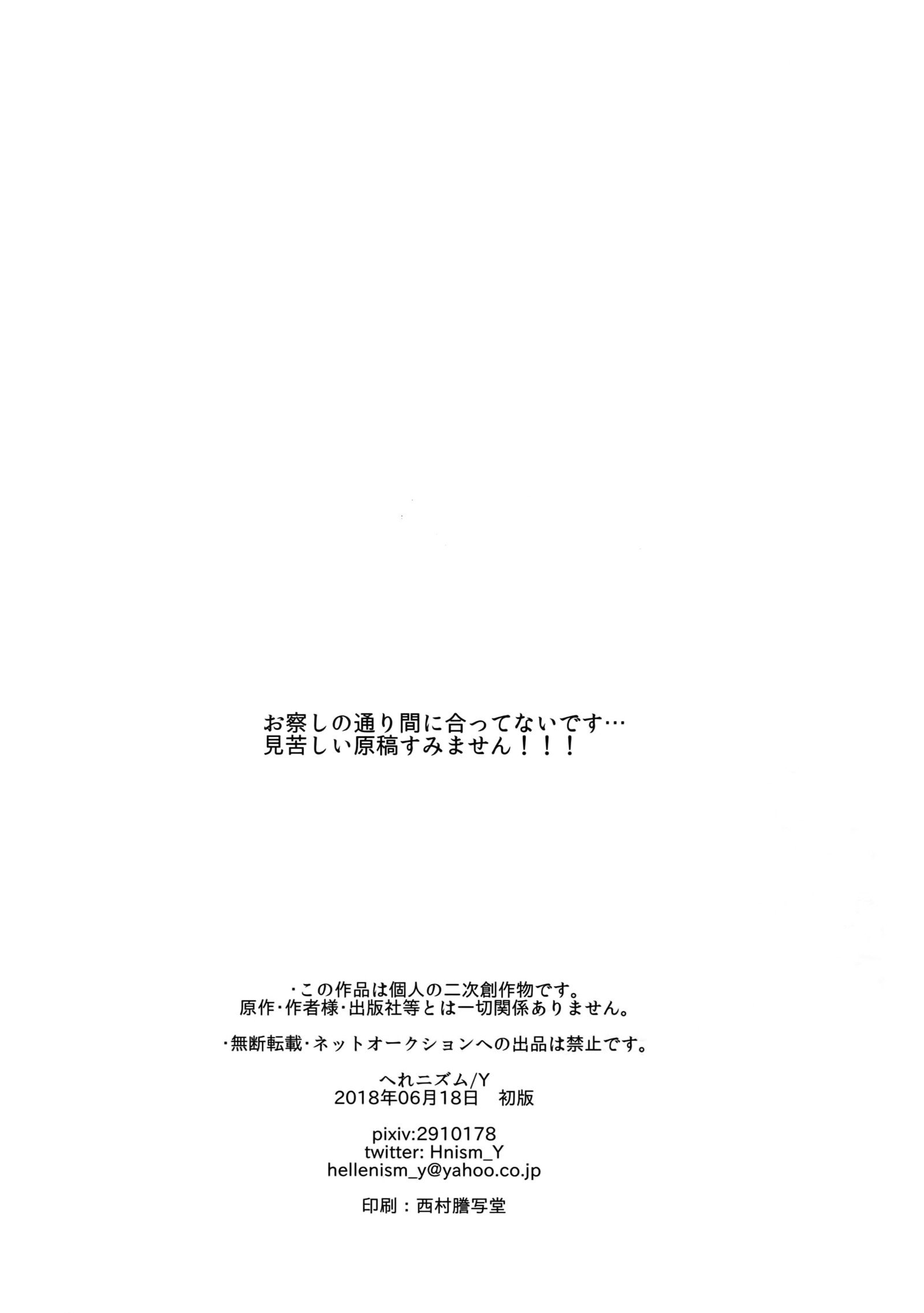 岩われコロシタル！ 2018年