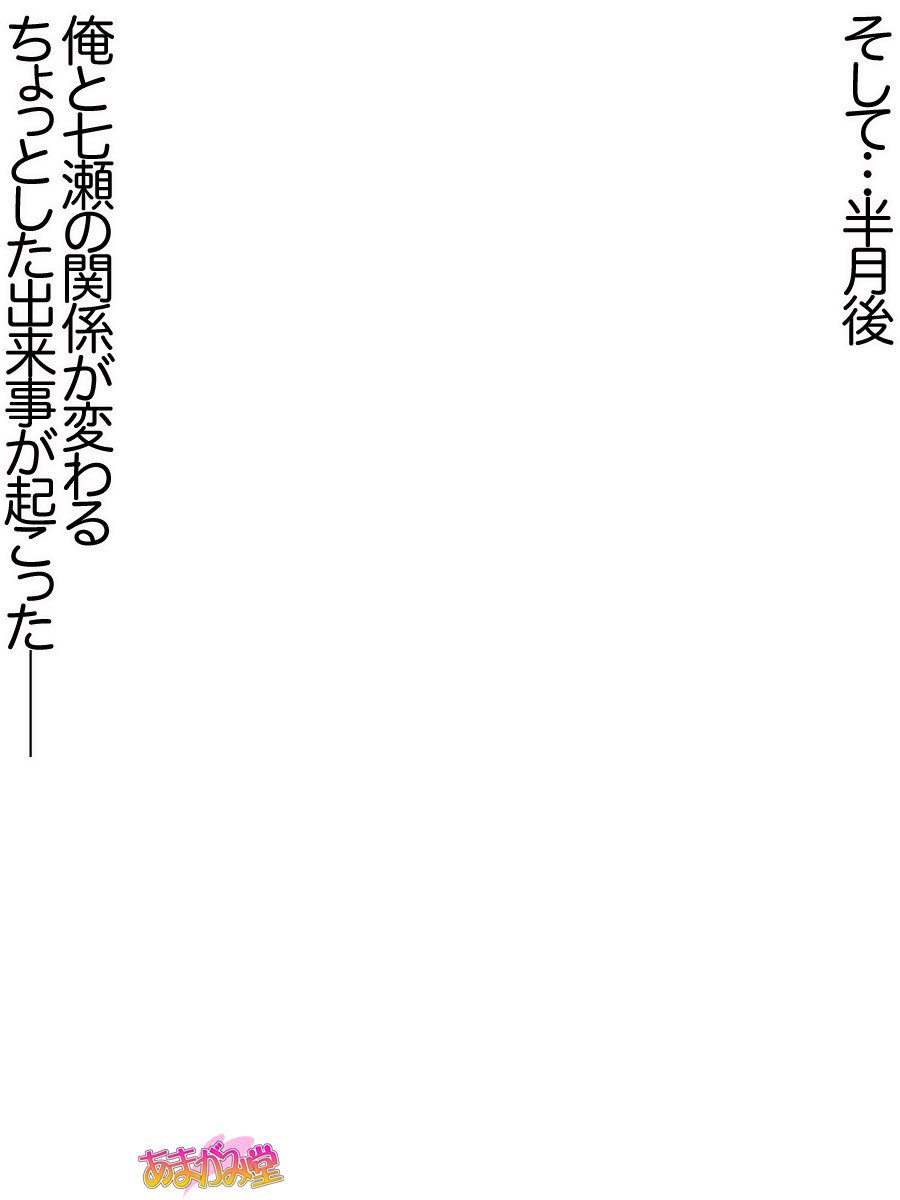 七瀬ちゃんNTR！第２部第1〜6.8話