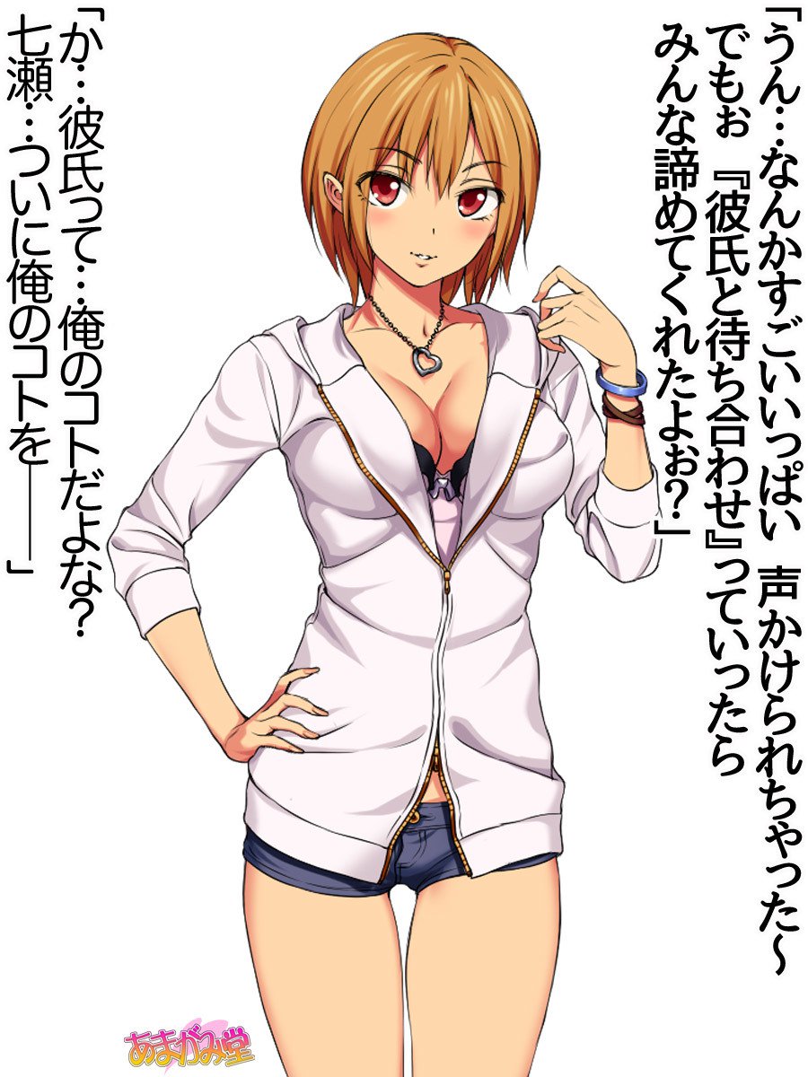 七瀬ちゃんNTR！第２部第1〜6.8話