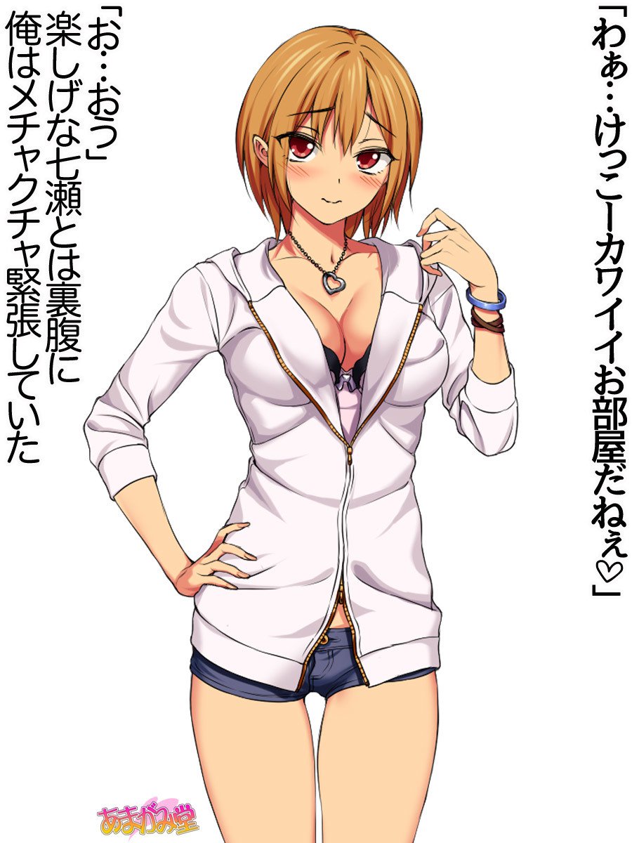 七瀬ちゃんNTR！第２部第1〜6.8話