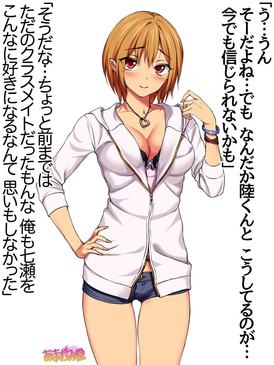 七瀬ちゃんNTR！第２部第1〜6.8話