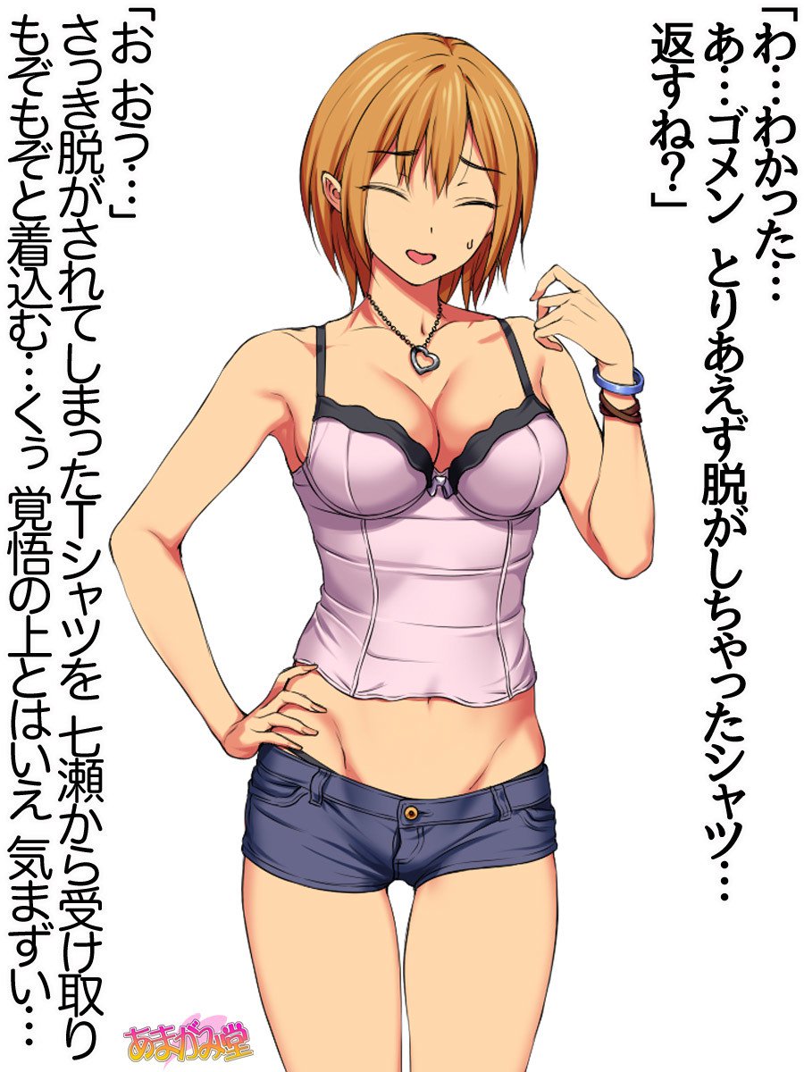 七瀬ちゃんNTR！第２部第1〜6.8話